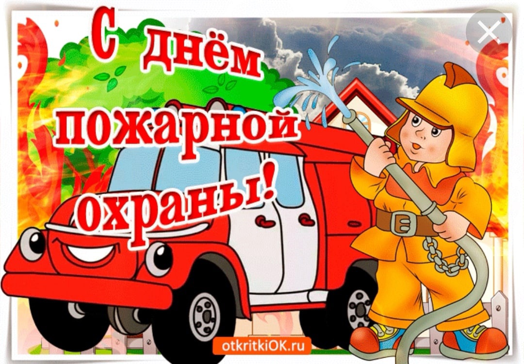 Праздник день пожарной охраны картинки