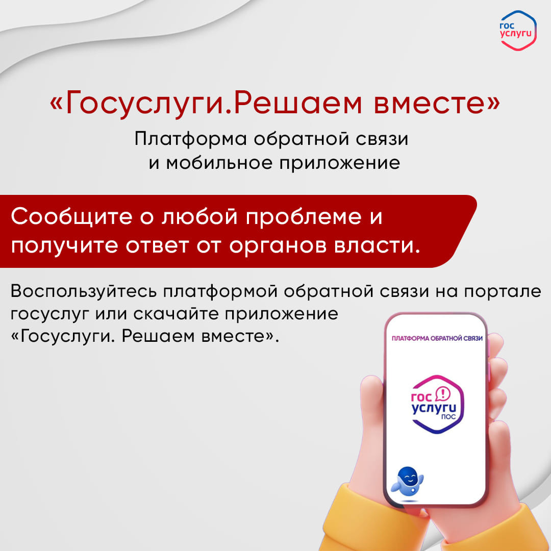 Платформа обратной связи