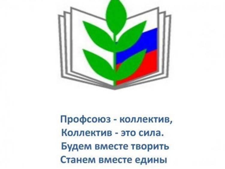 ЧТО ДАЕТ ПРОФСОЮЗ