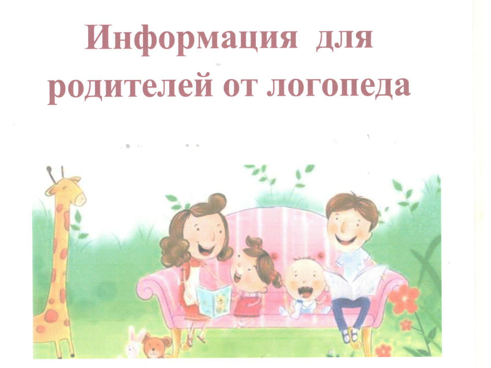 Страница логопеда