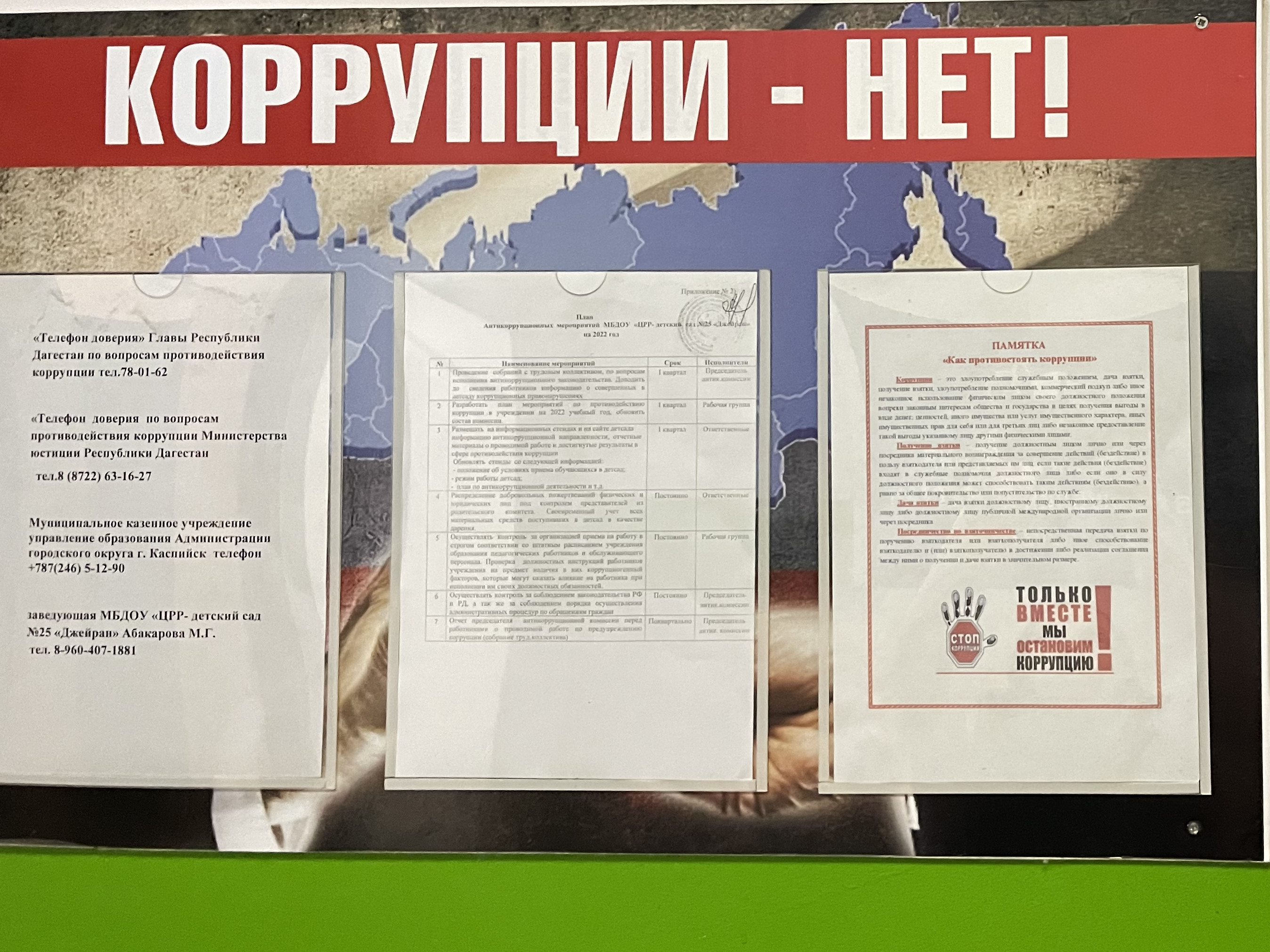 Антикоррупционная деятельность в ДОУ