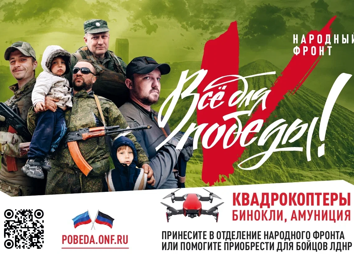 Всё для победы!