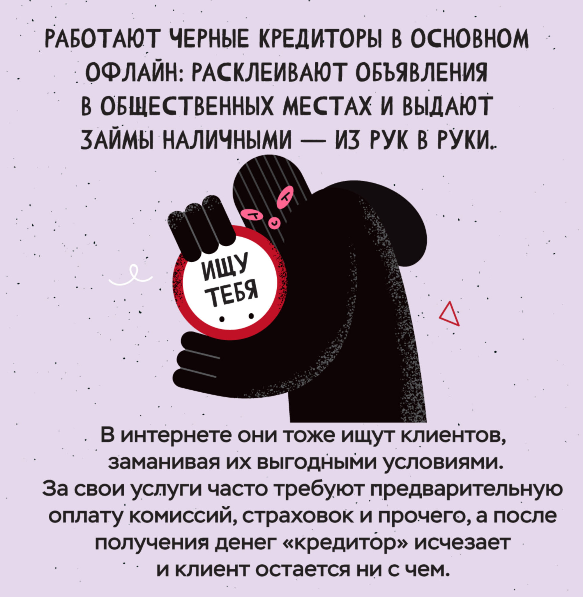 ЧЁРНЫЕ КРЕДИТОРЫ