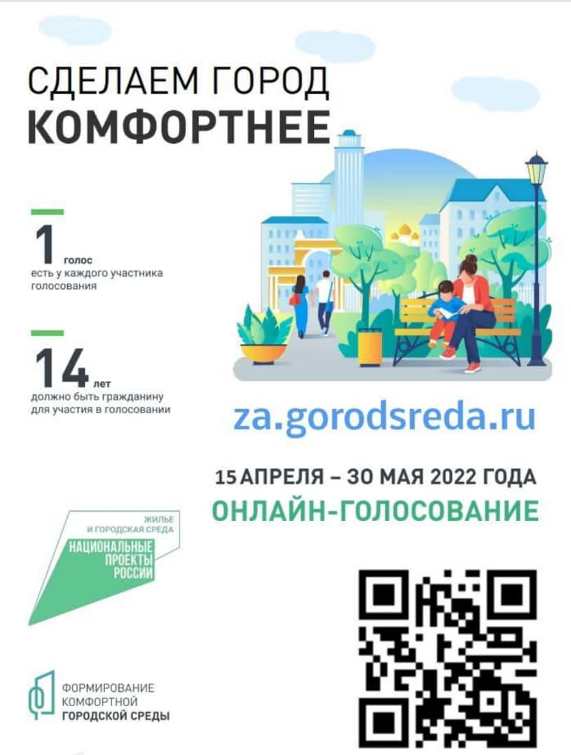 Комфортная городская среда