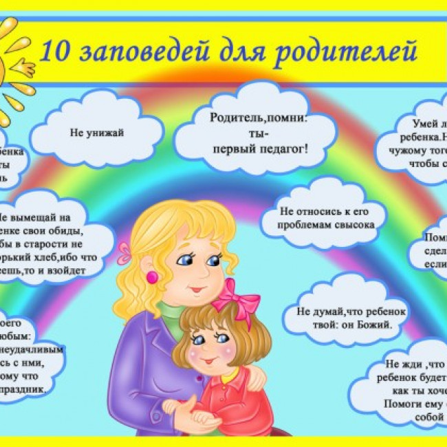 Информация для родителей