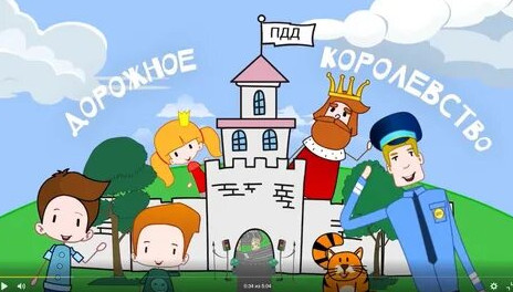 Дорожное каралевство