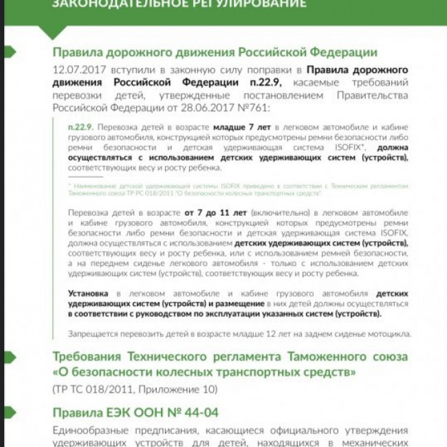 «Все, что нужно знать про безопасную перевозку ребенка в автомобиле»