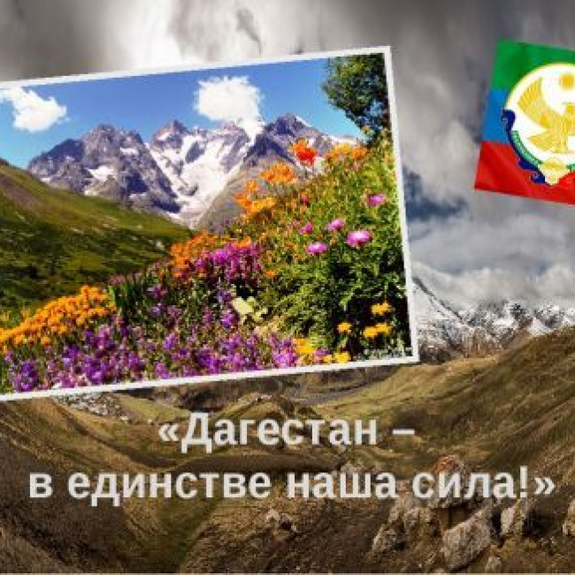 100-ЛЕТИЕ ОБРАЗОВАНИЯ ДАССР 100-ЛЕТИЕ ОБРАЗОВАНИЯ ДАССР