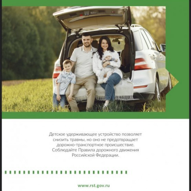 «Все, что нужно знать про безопасную перевозку ребенка в автомобиле»