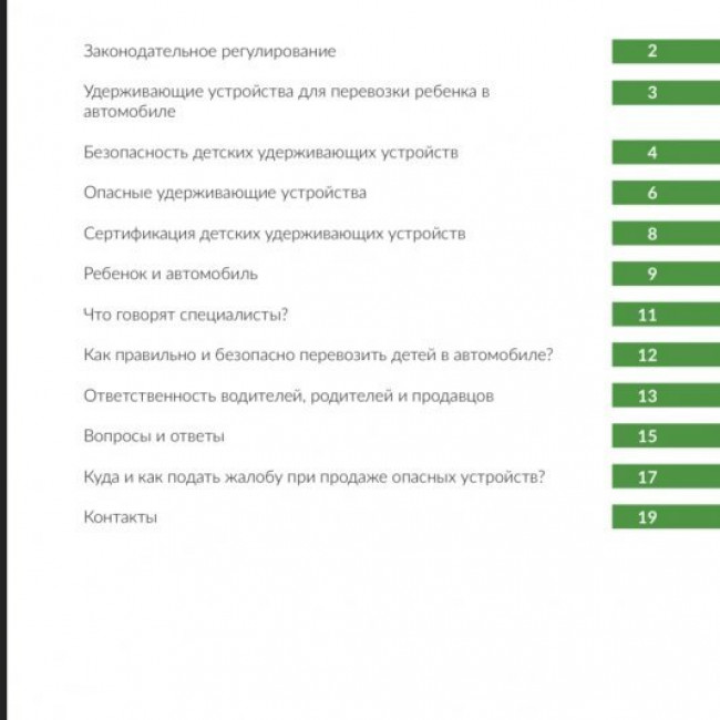 «Все, что нужно знать про безопасную перевозку ребенка в автомобиле»