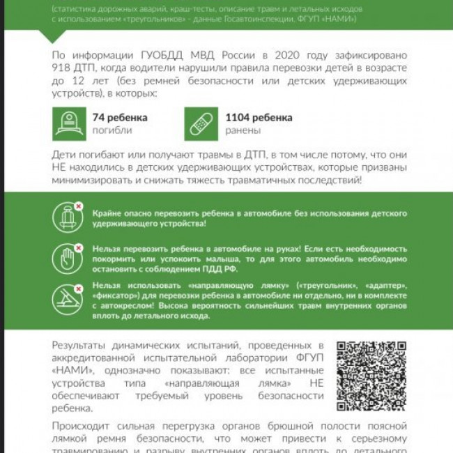 «Все, что нужно знать про безопасную перевозку ребенка в автомобиле»