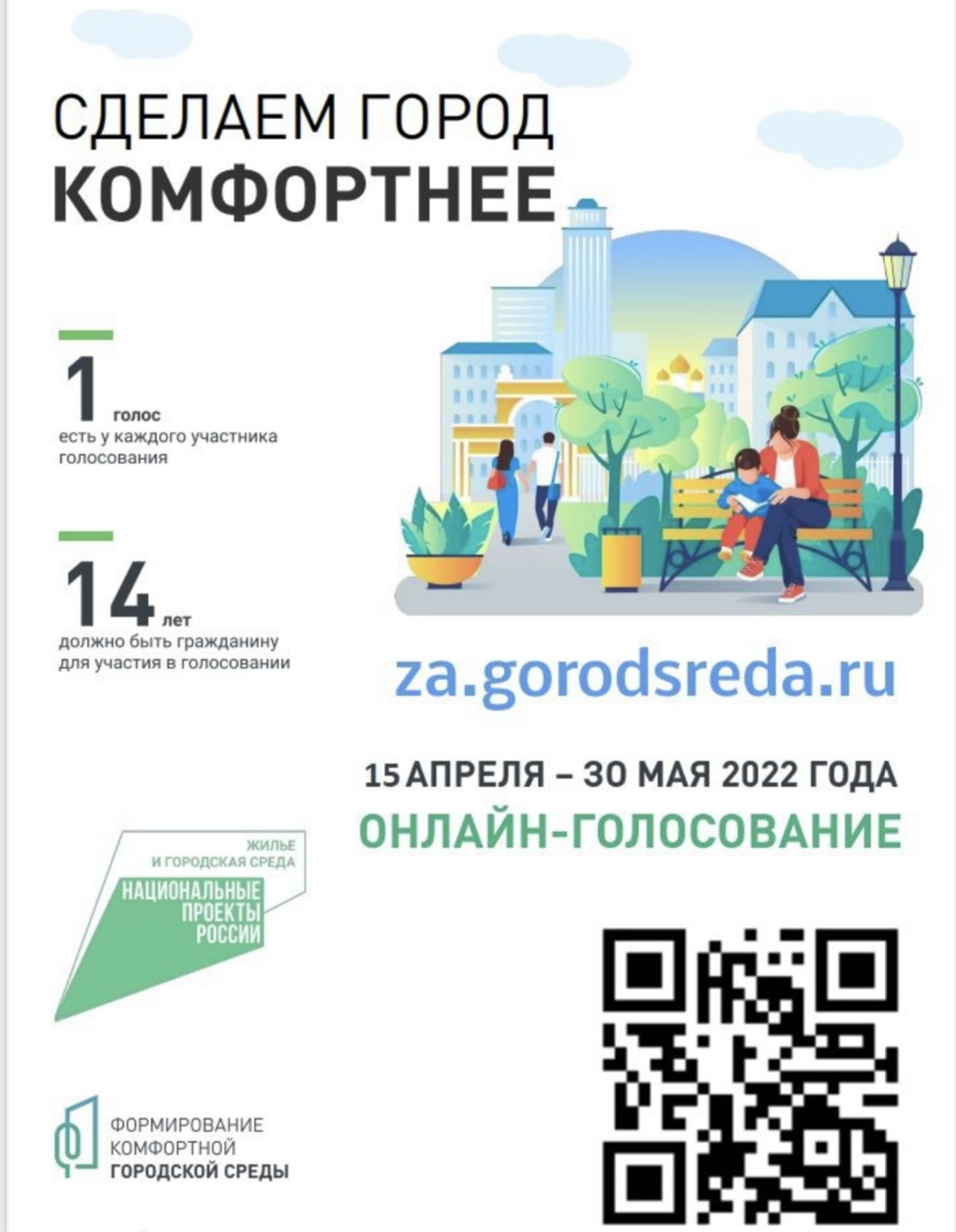 Онлайн-голосование