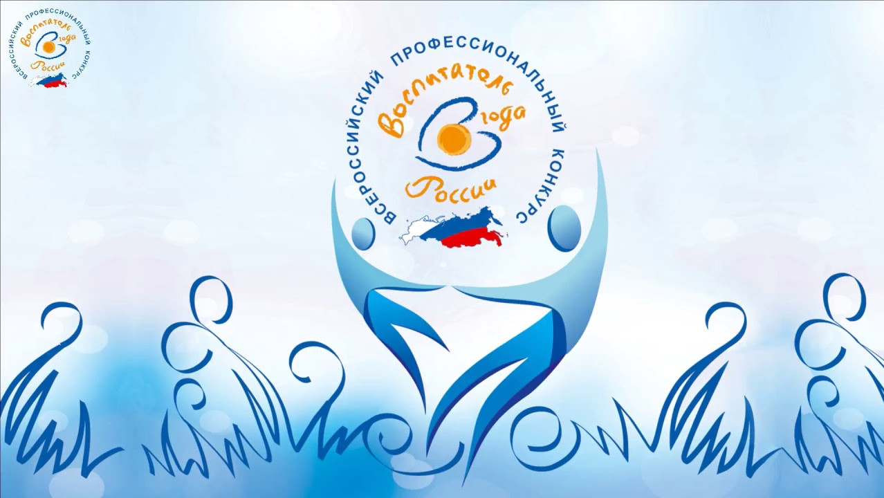 Страница участника муниципального этапа конкурса "Воспитатель года России 2024"