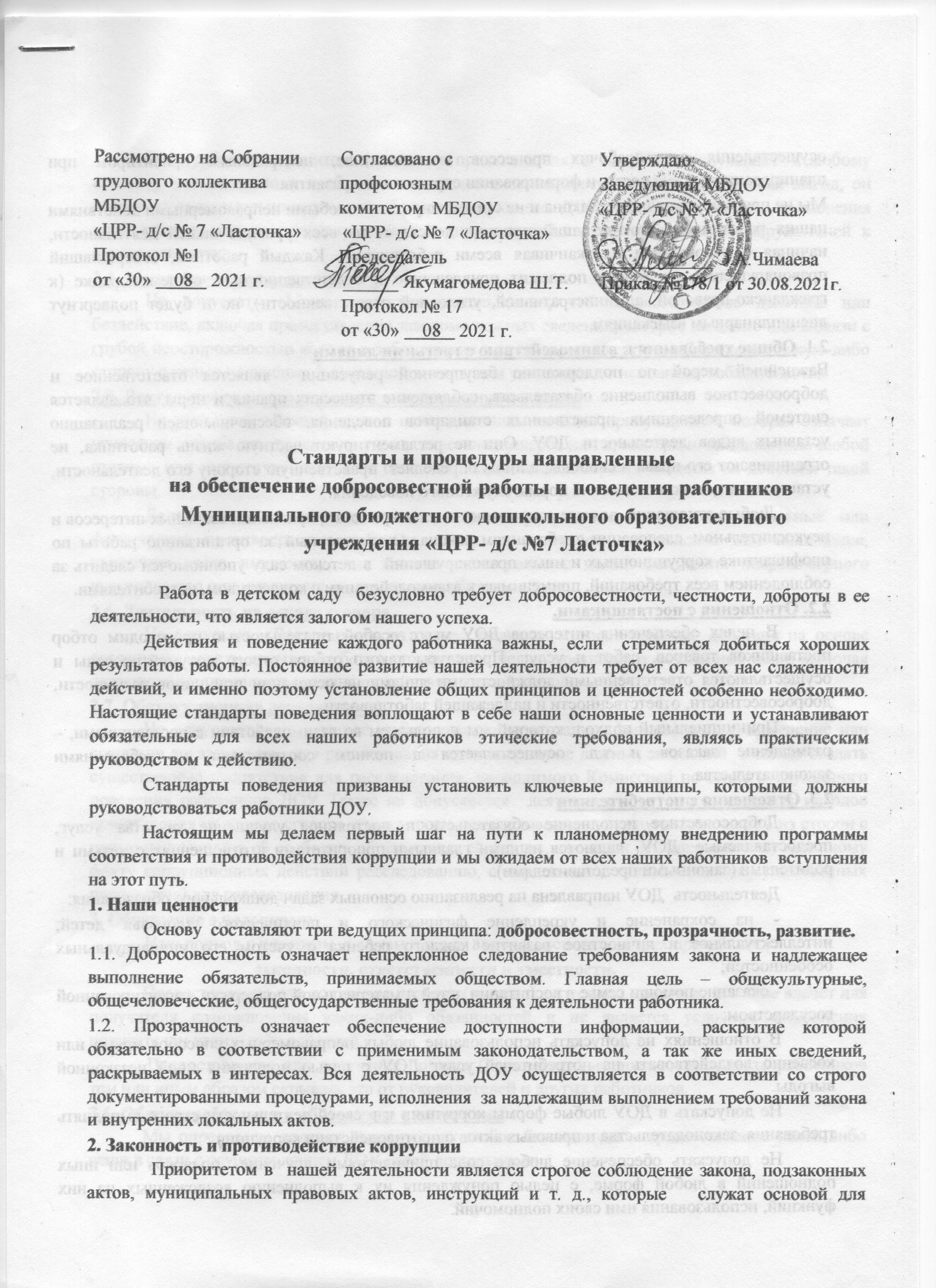 Антикоррупционная деятельность