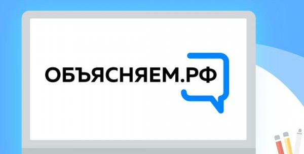 Объясняем. РФ