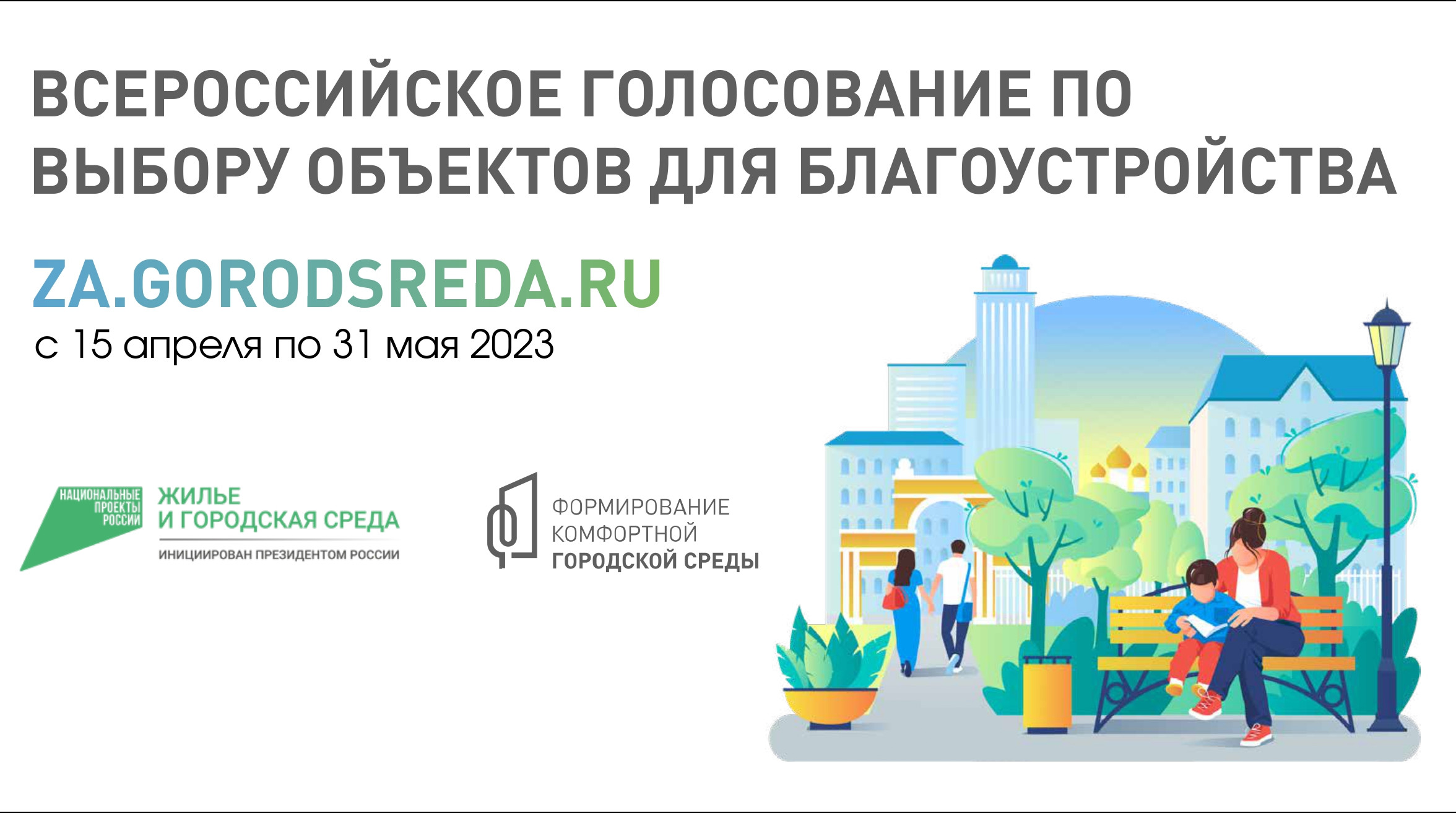 сделаем город комфортным