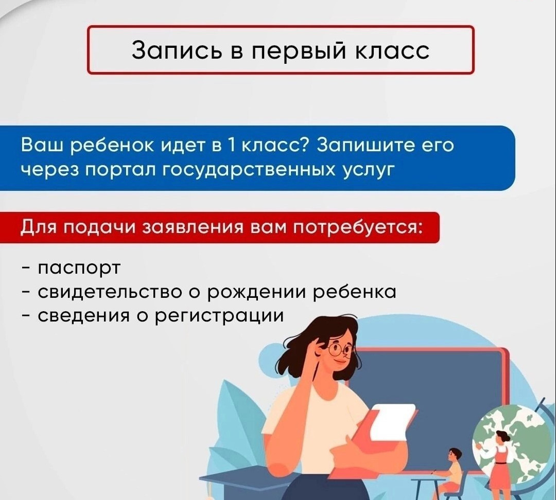 Ваш ребенок в этом году идет в первый класс?