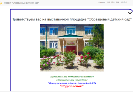 Всероссийский смотр-конкурс "Образцовый детский сад 2018-2019"