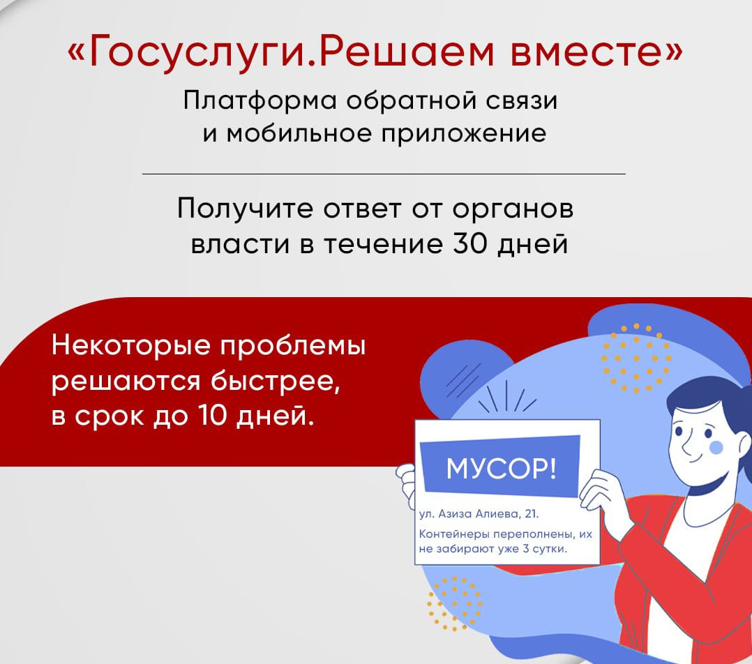 "ГОСУСЛУГИ. РЕШАЕМ ВМЕСТЕ"