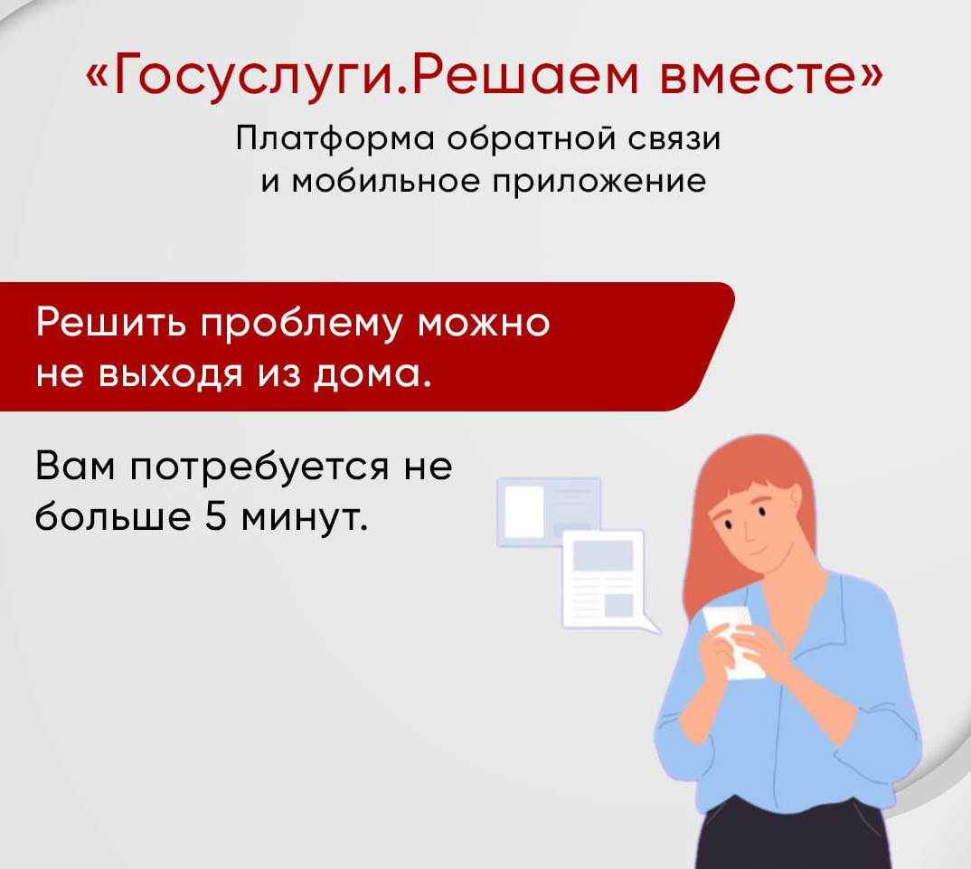 "ГОСУСЛУГИ. РЕШАЕМ ВМЕСТЕ"