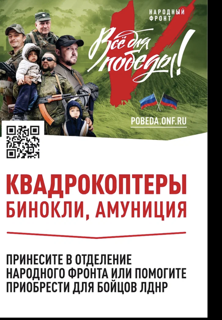 «Всё для Победы»