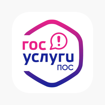 ПОСГОСУСЛУГИ