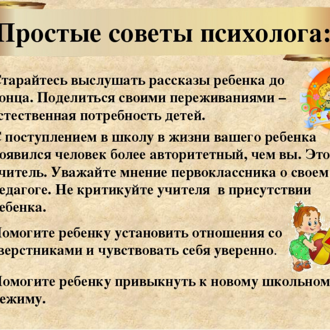 Советы специалистов