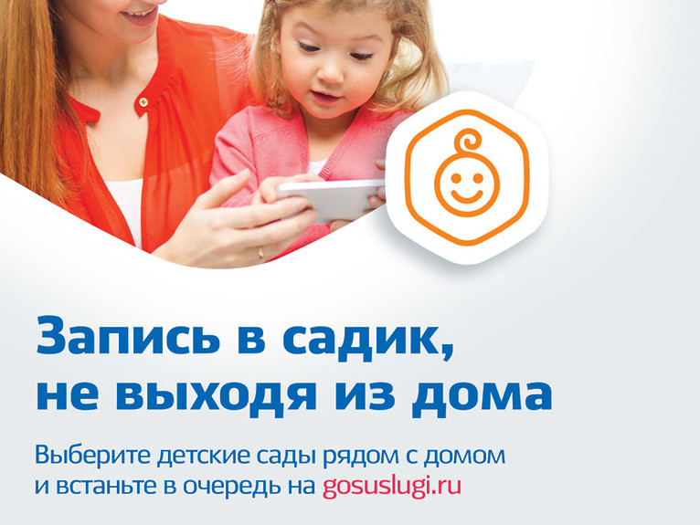 НОВАЯ ССЫЛКА НА УСЛУГУ "ЗАПИСЬ В ДЕТСКИЙ САД НА ЕГПУ"