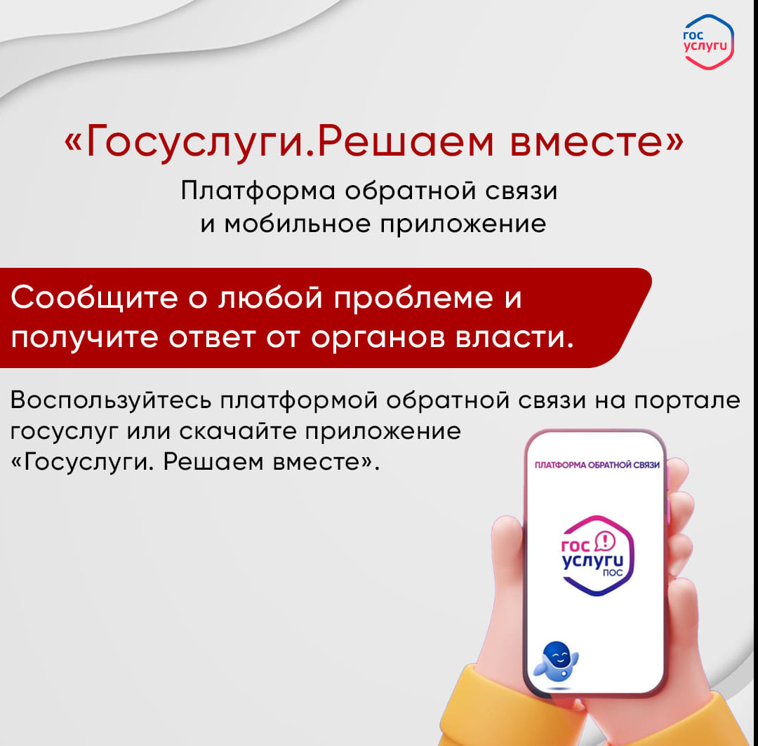 "Госуслуги. Решаем вместе"