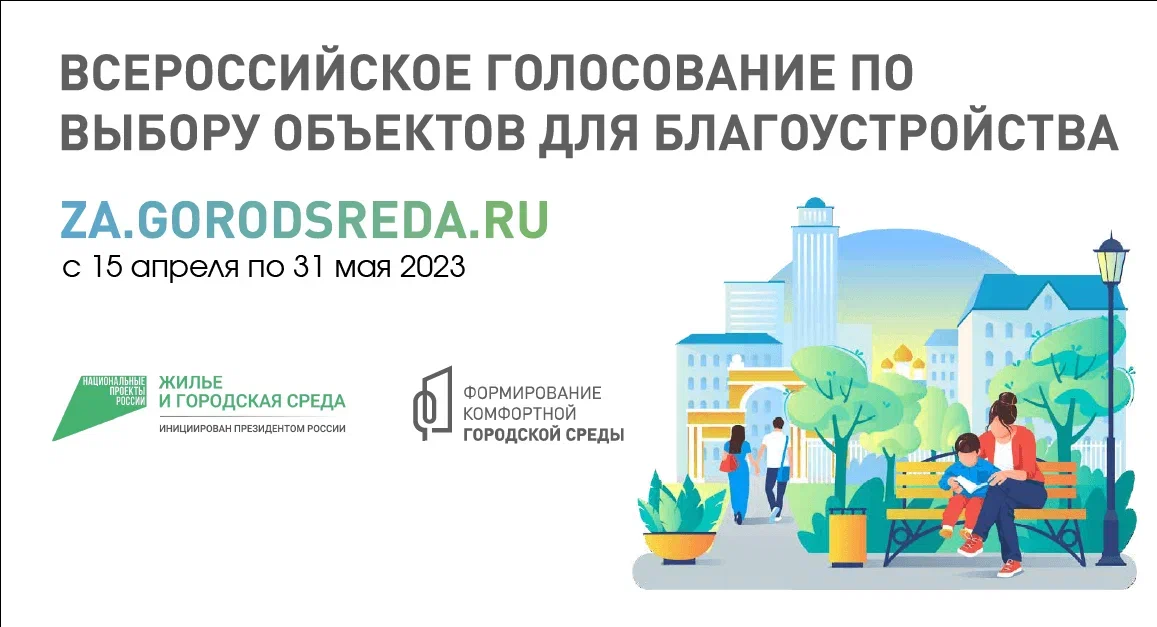 ДЕЛАЕМ ГОРОД КОМФОРТНЕЕ