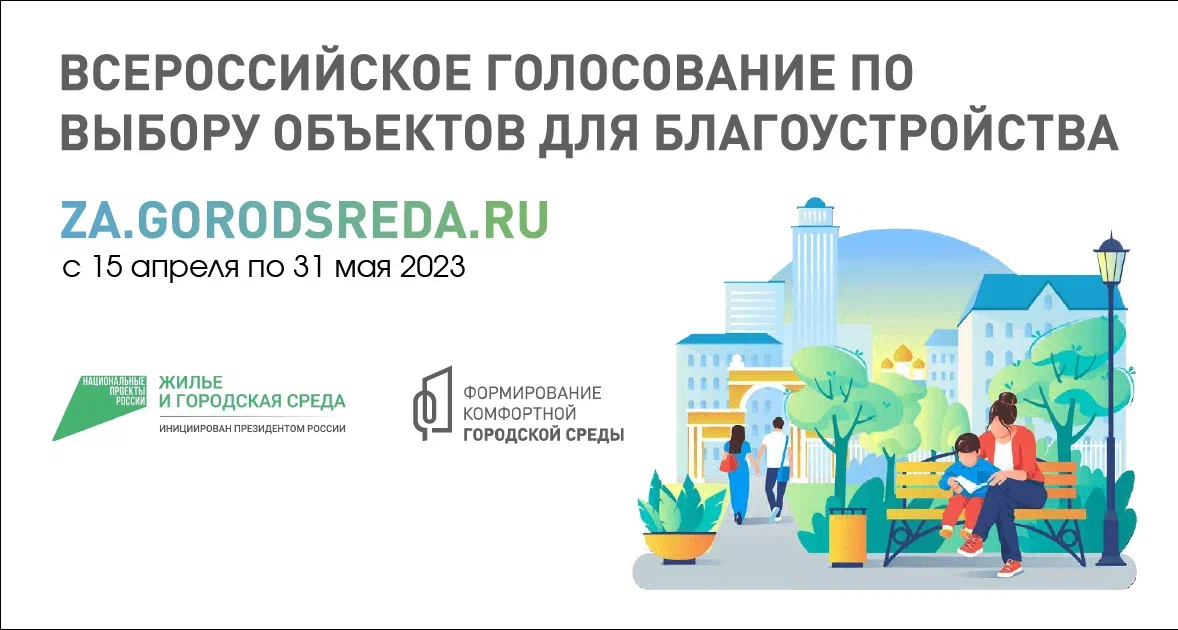 ДЕЛАЕМ ГОРОД КОМФОРТНЕЕ