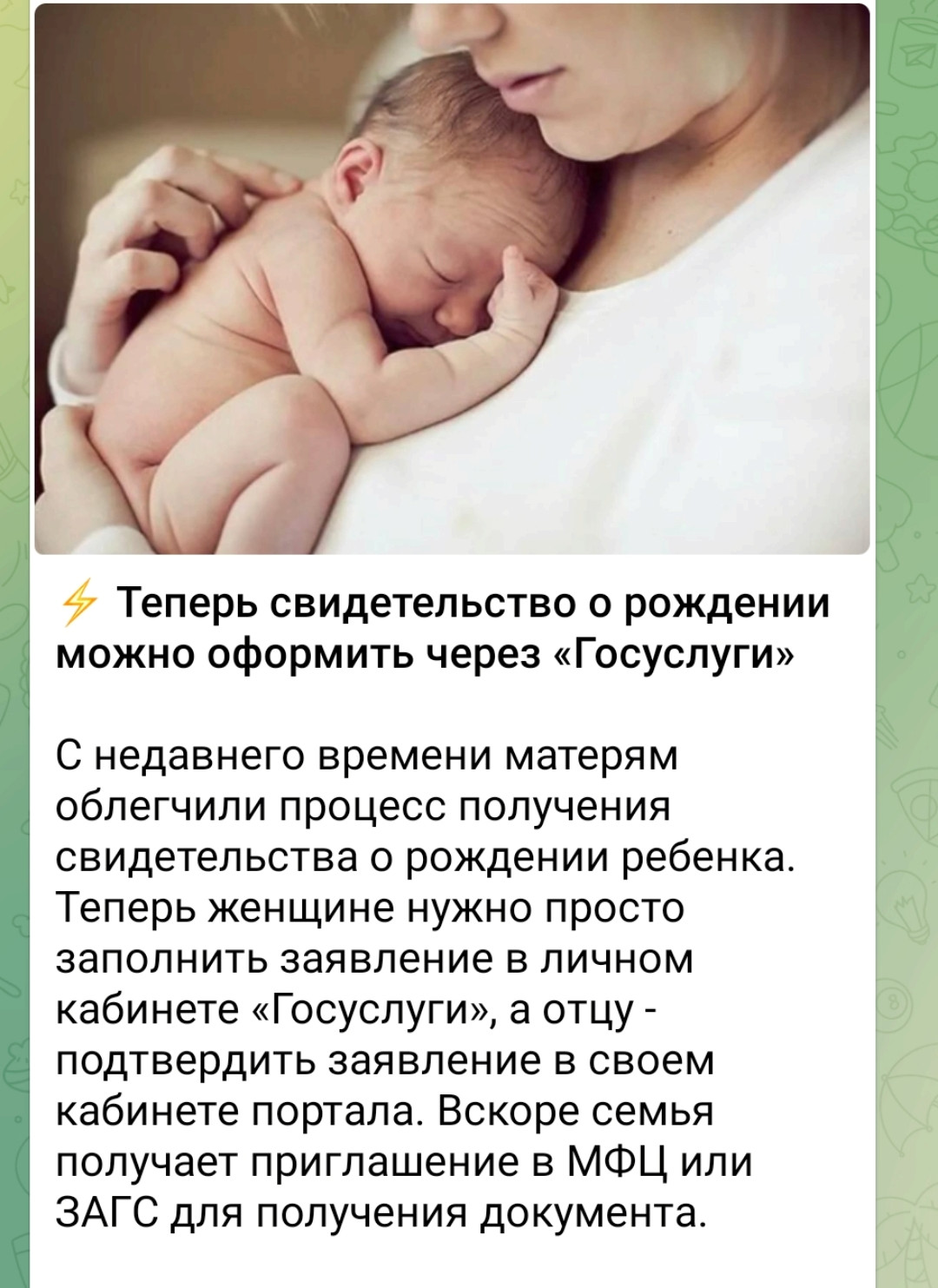 Свидетельство о рождении через Госуслуги