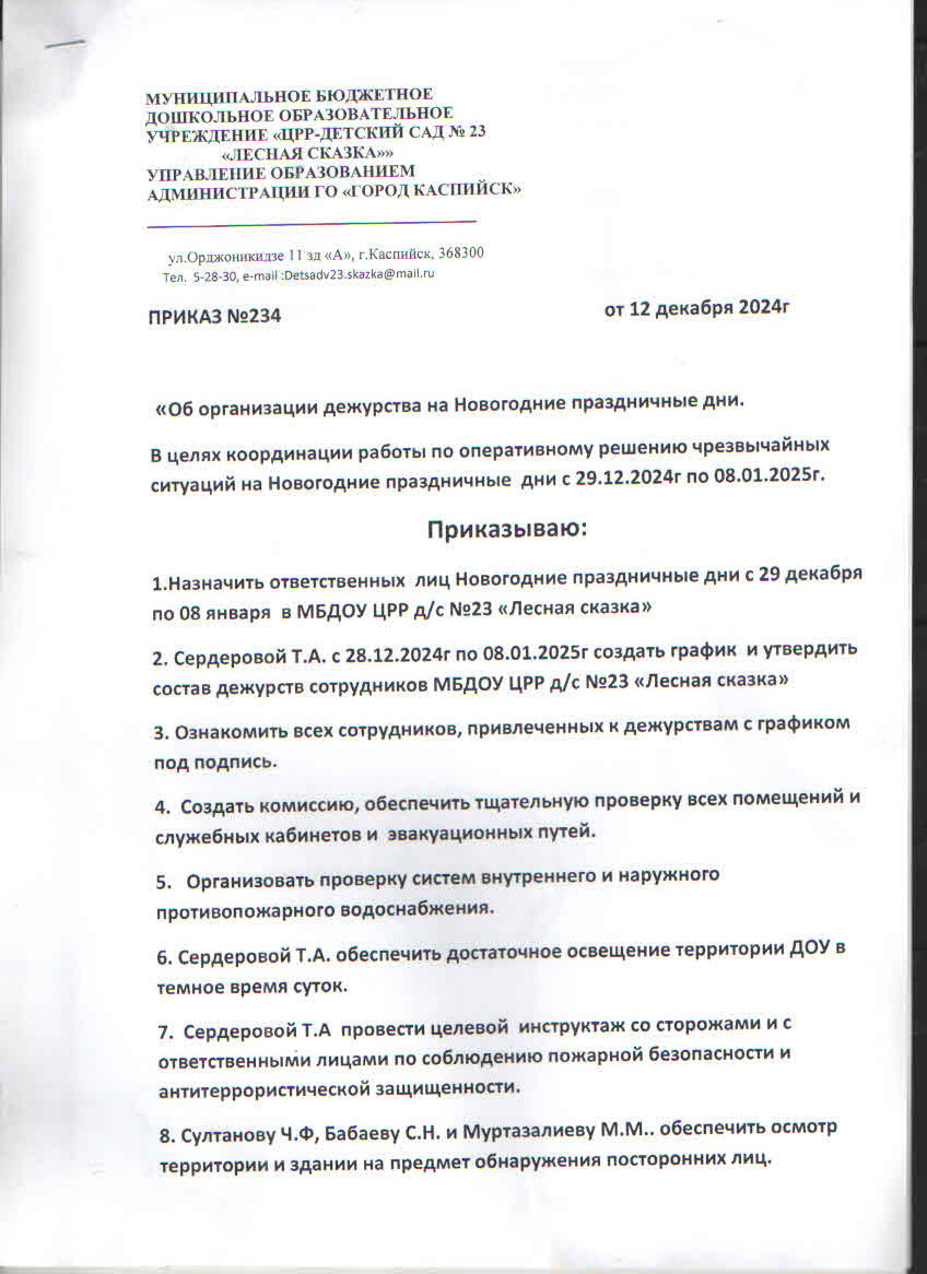 ПРИКАЗ 2024г