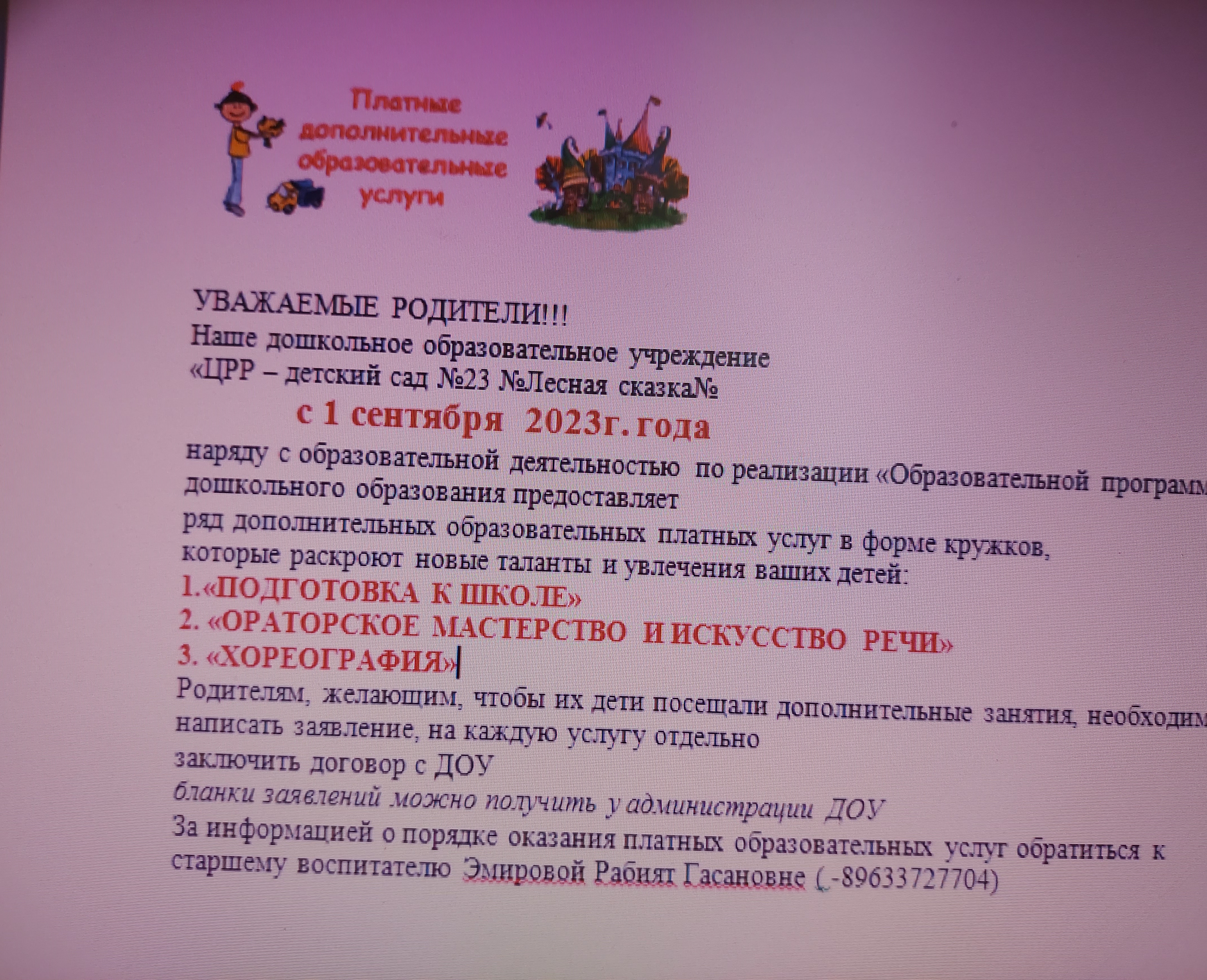 ПЛАТНЫЕ ОБРАЗОВАТЕЛЬНЫЕ УСЛУГИ