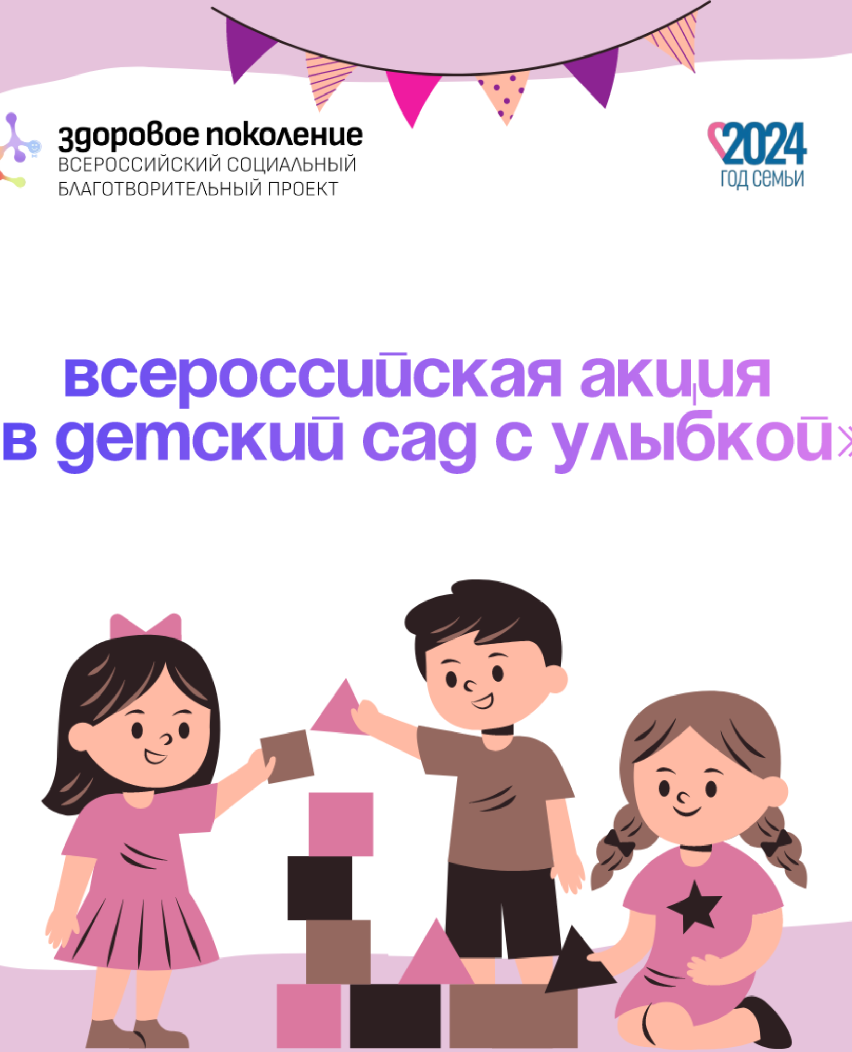 В детский сад с улыбкой”