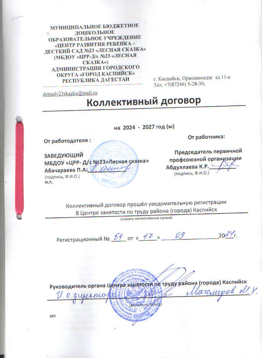 КОЛЛЕКТИВНЫЙ ДОГОВОР