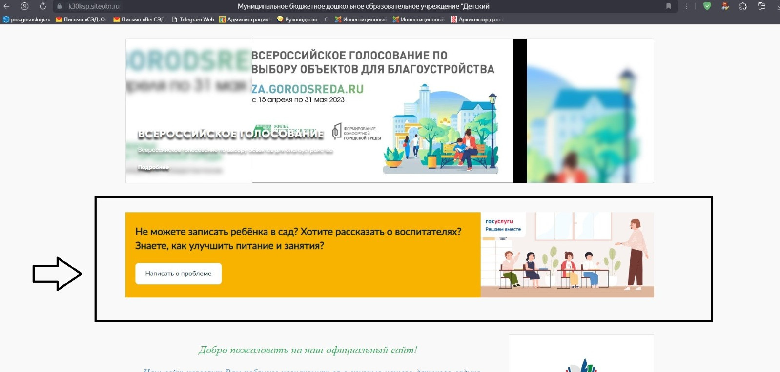 ВСЕРОССИЙСКОЕ ГОЛОСОВАНИЕ -выбор объектов