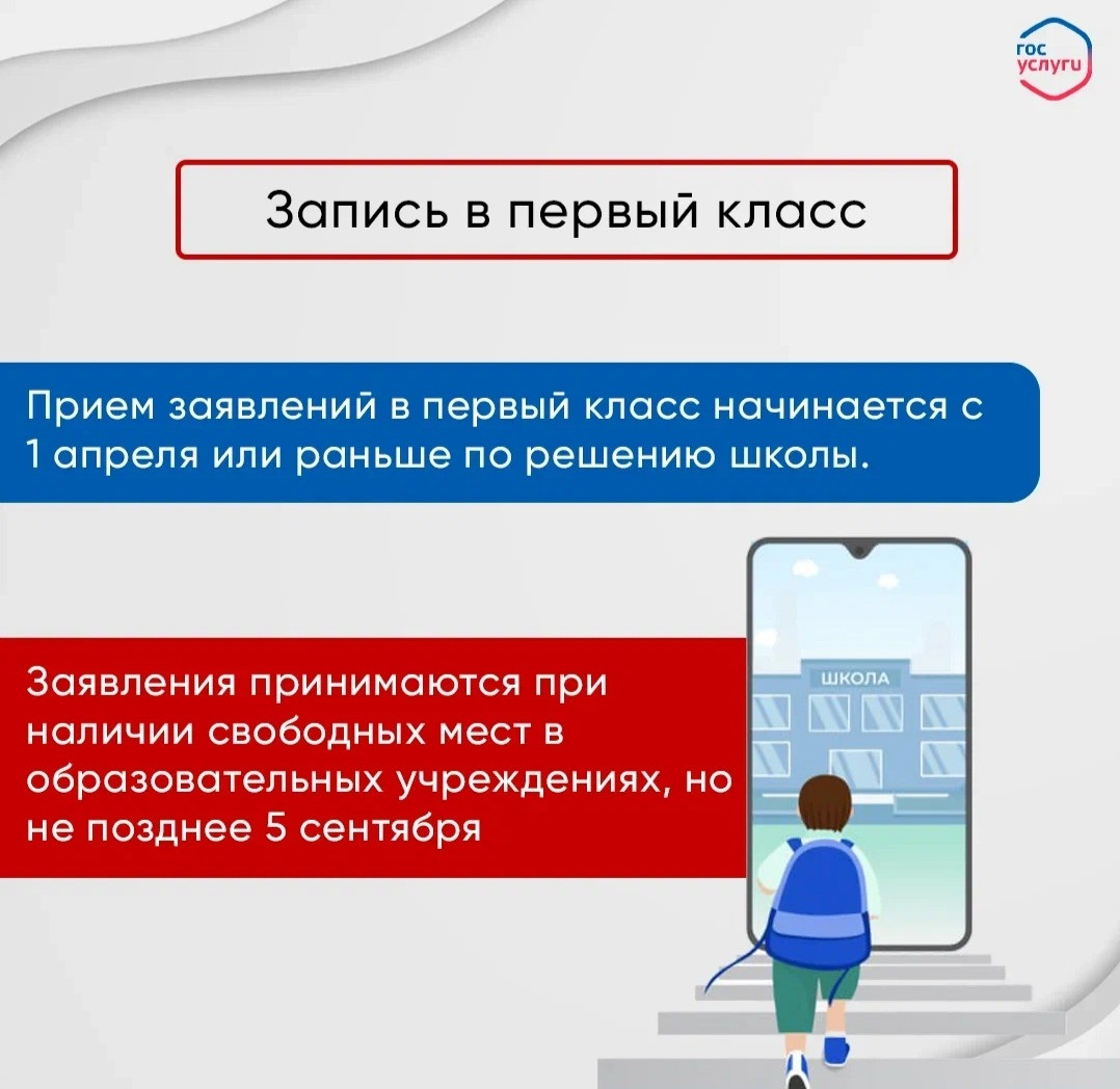 "ЗАПИСЬ В 1 КЛАСС"