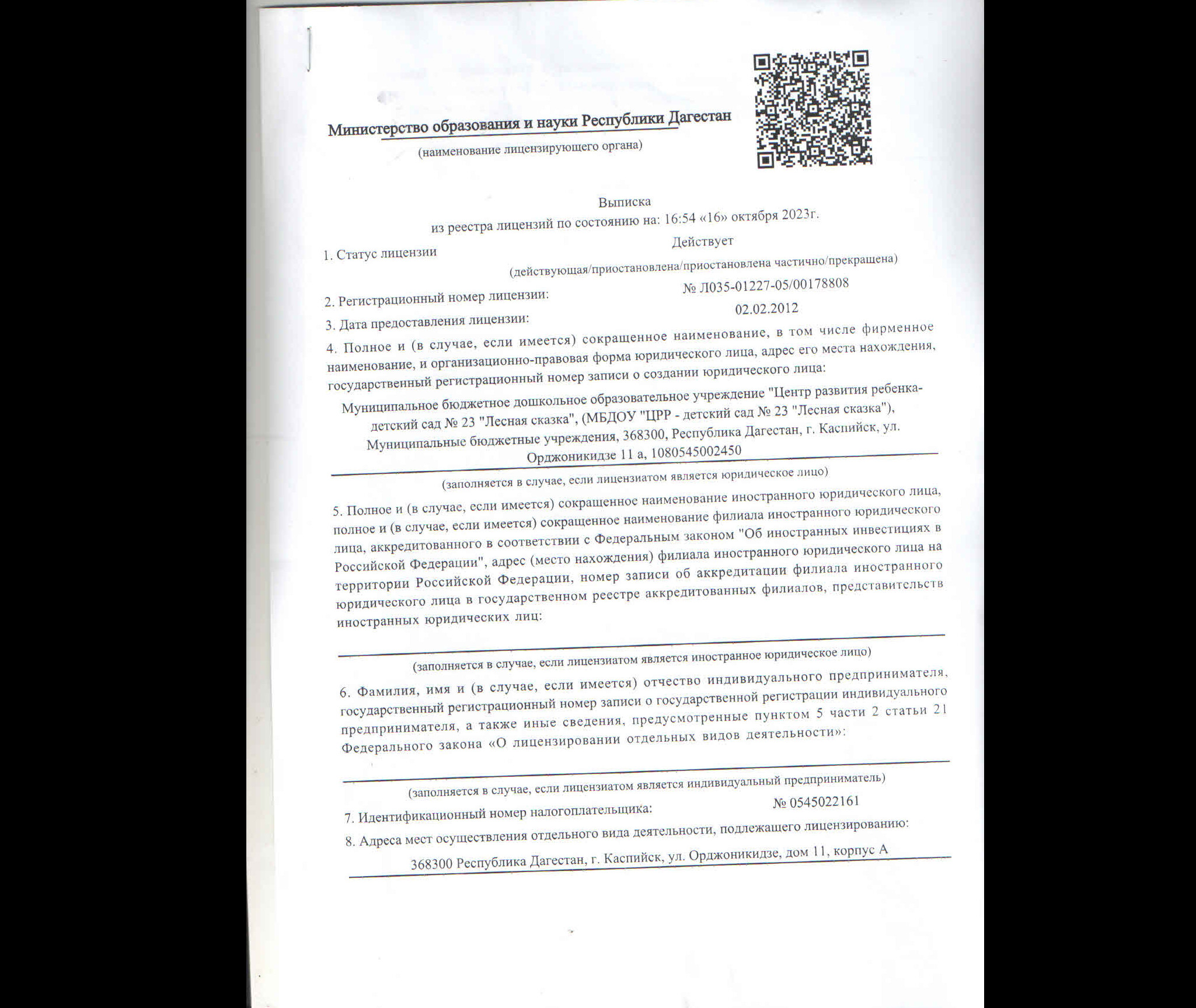 ДОП образование