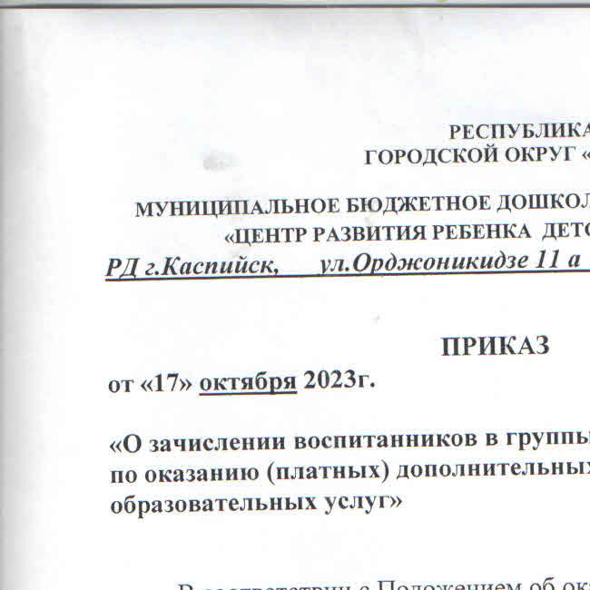 ДОП образование