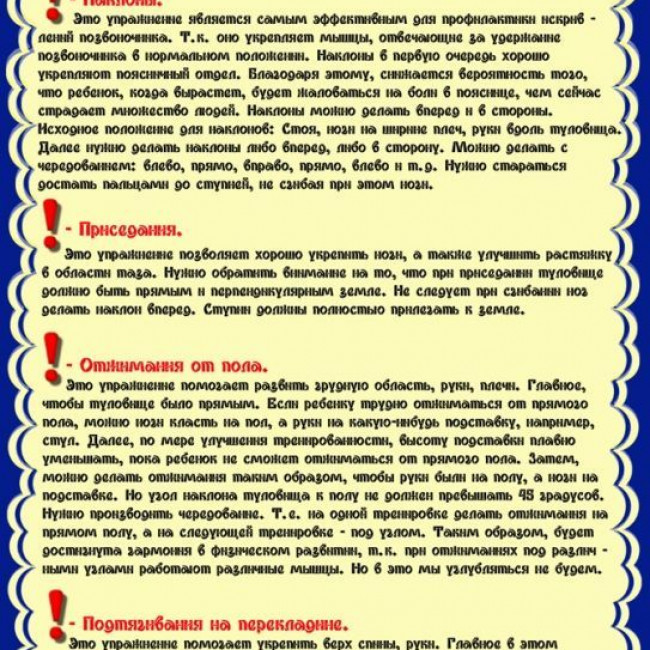 Растим детей здоровыми