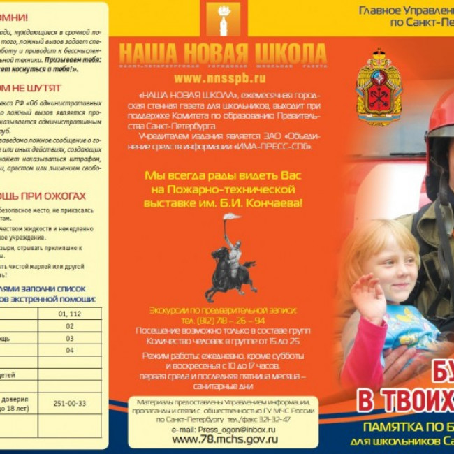 Пожарная безопасность