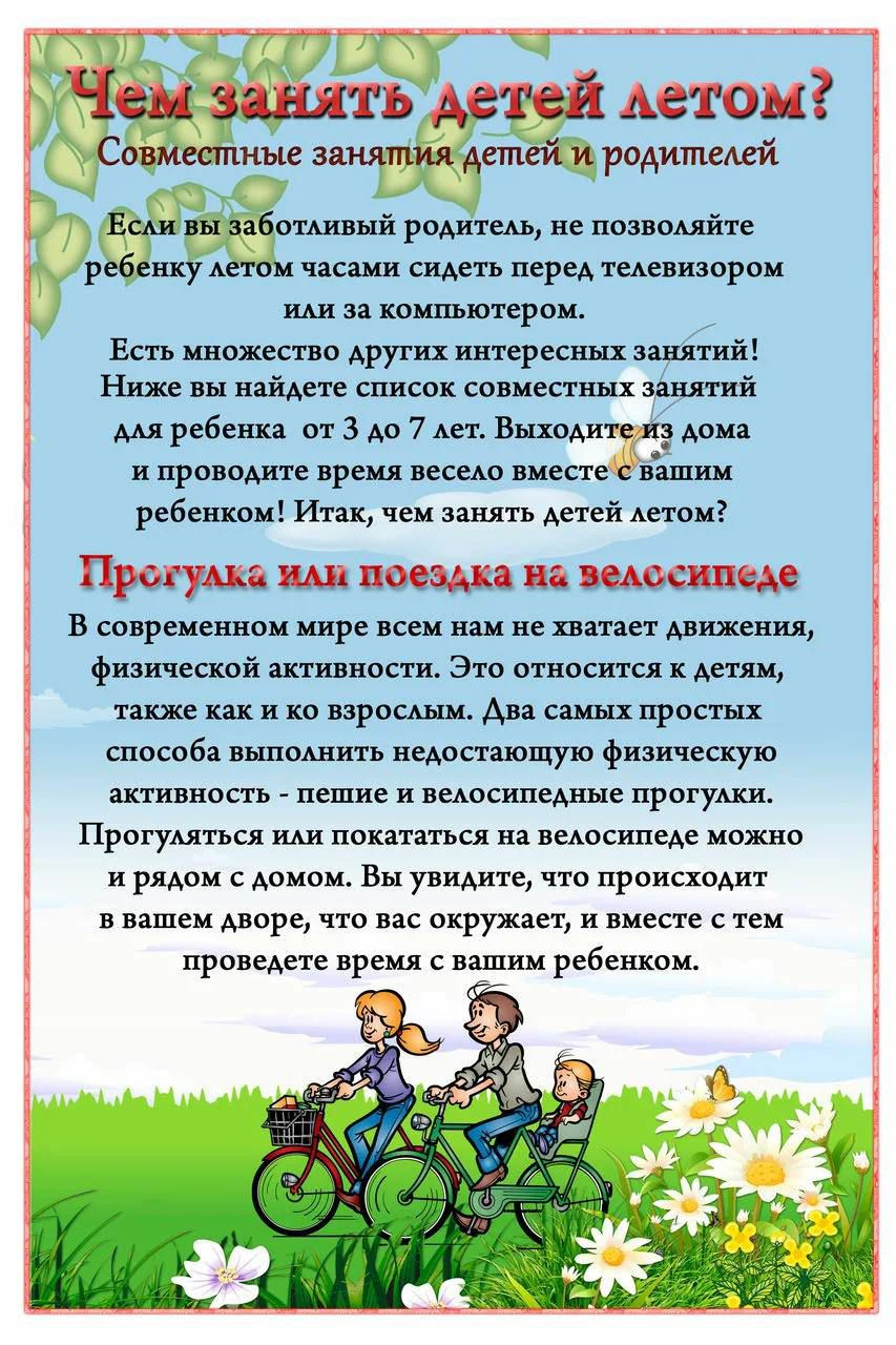 Рекомендации для родителей дошкольников на летний период