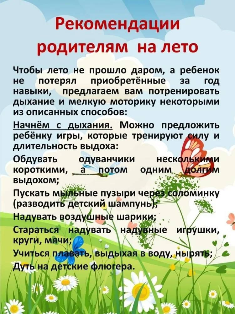 Рекомендации для родителей дошкольников на летний период