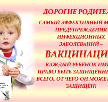 Информация по иммунизации