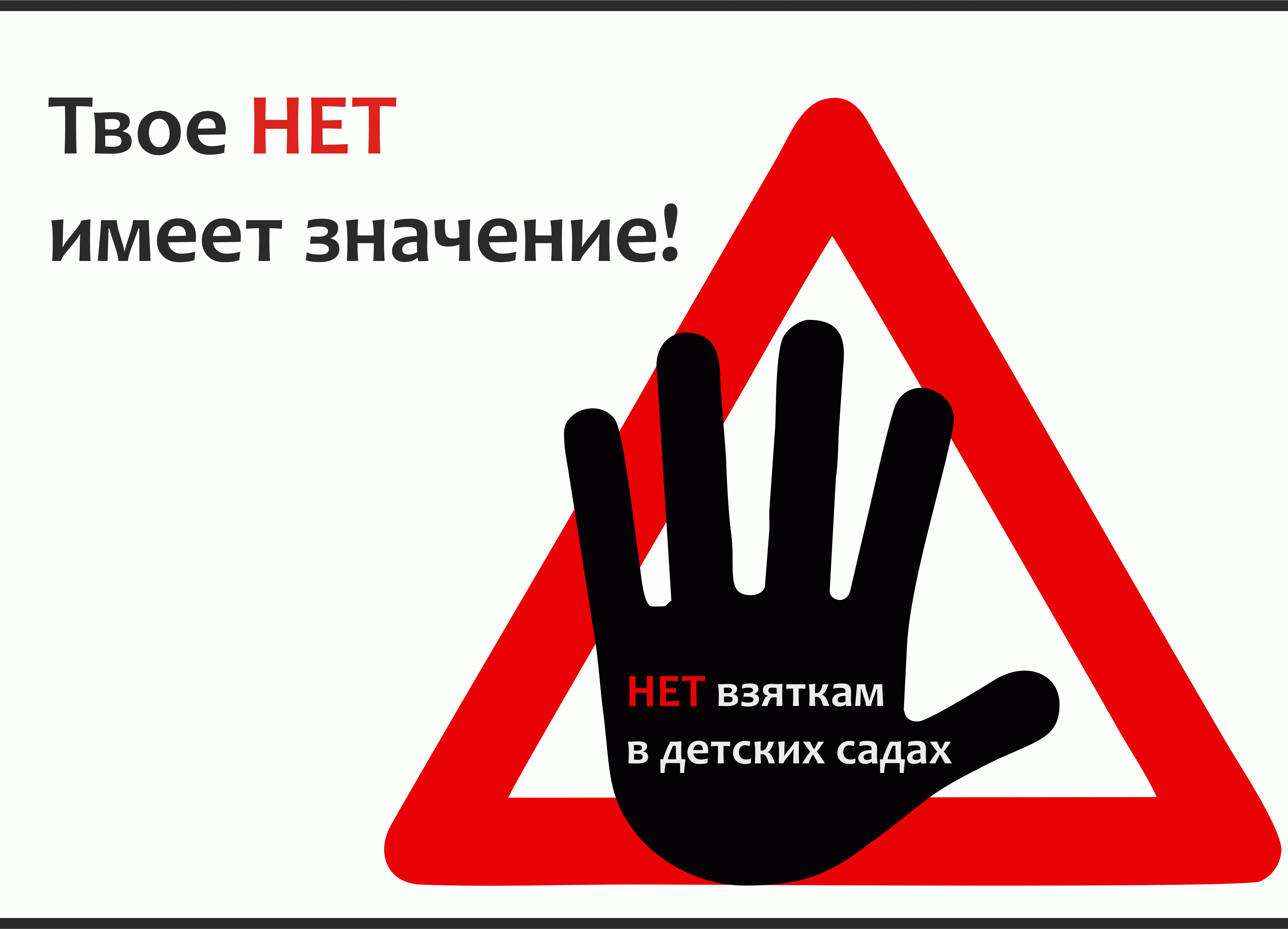 Антикоррупционная деятельность в ДОУ