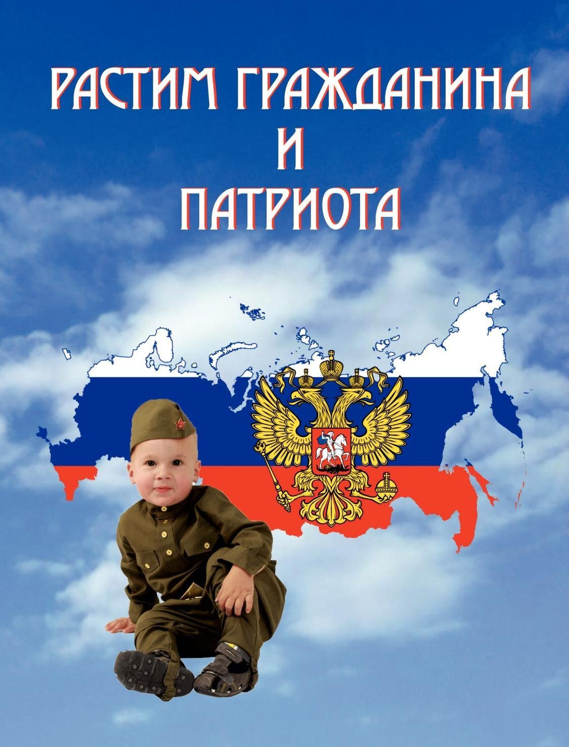 Консультация о важности активной гражданской позиции, воспитываемой в семье.