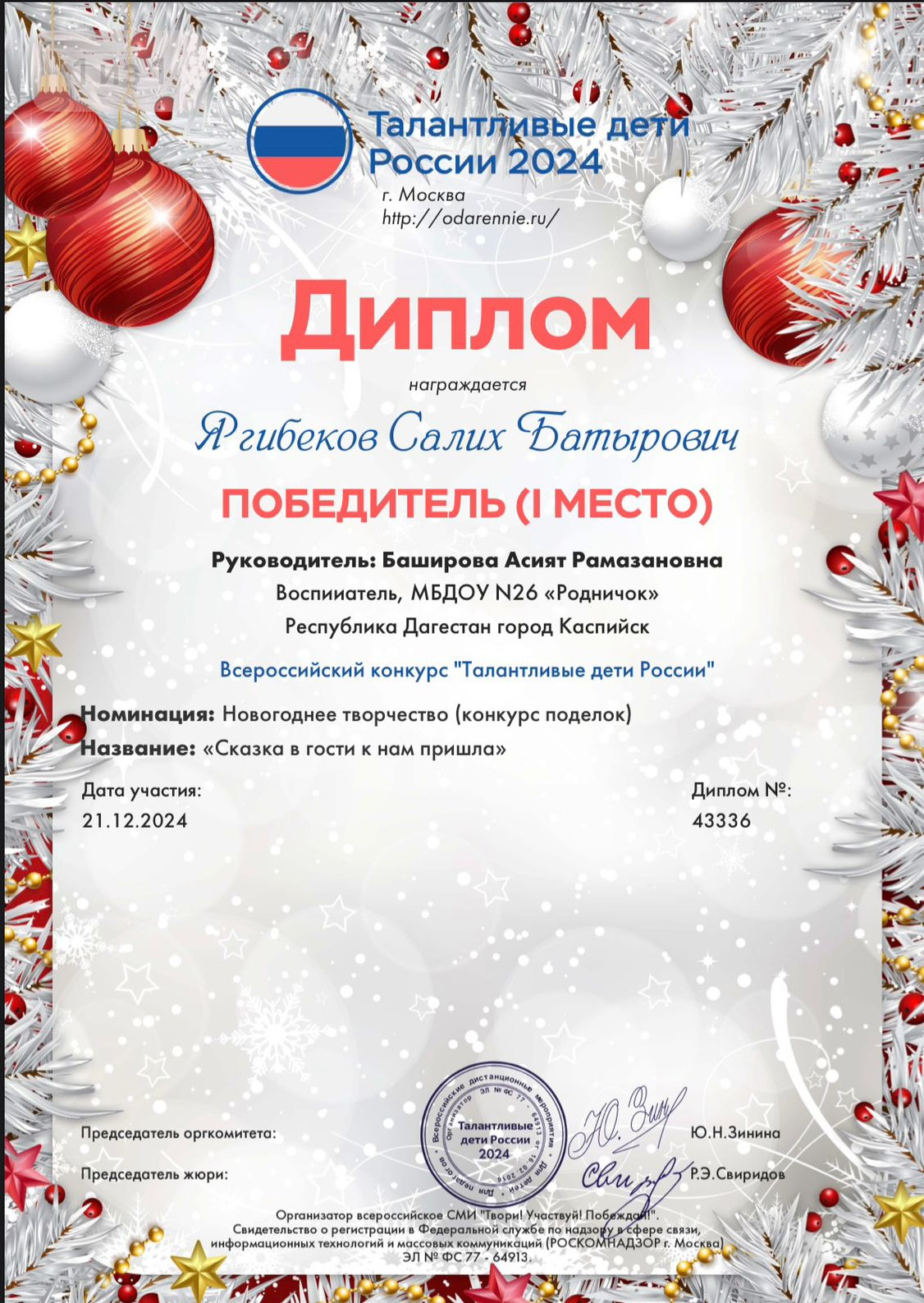 Фотоотчёт об участии детей во Всероссийском конкурсе Фотоотчёт об участии детей во Всероссийском конкурсе