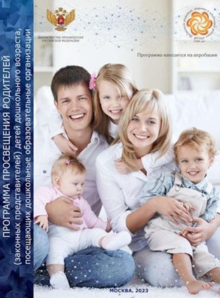 программа просвещения родителей программа просвещения родителей