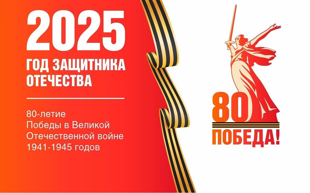 год защитника отечества